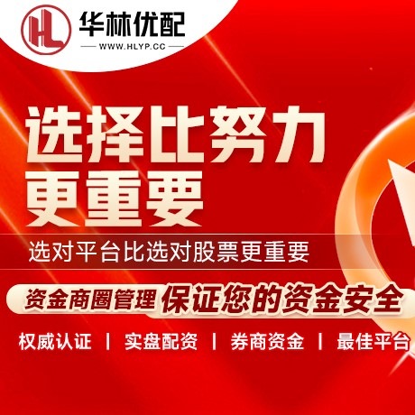 华为版爱配投资